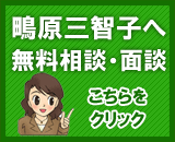 無料婚活相談