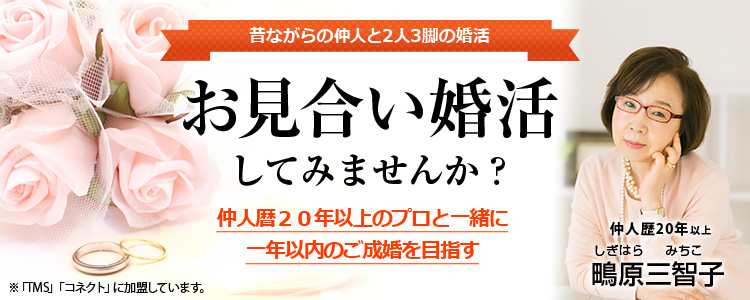 埼玉県吉川市の結婚相談所