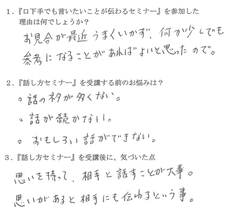 口下手でも言いたいことが伝わるセミナー　第1回