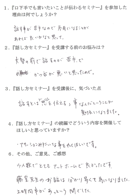 口下手でも言いたいことが伝わるセミナー　第1回