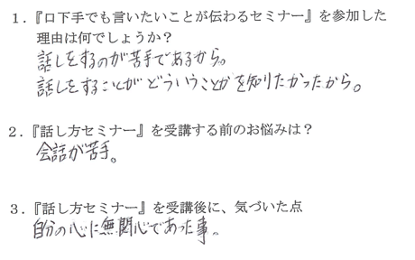 口下手でも言いたいことが伝わるセミナー　第1回