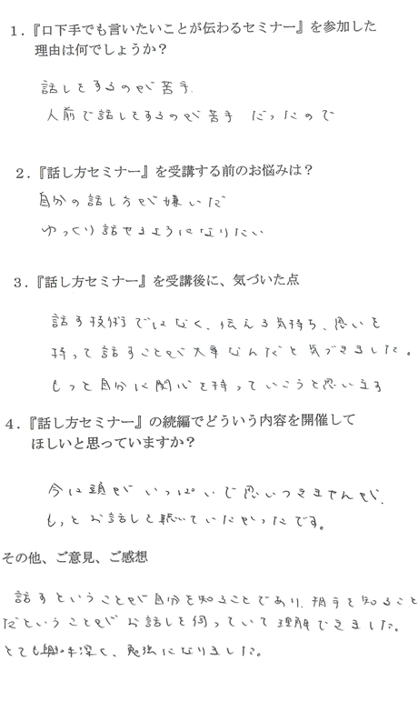 口下手でも言いたいことが伝わるセミナー　第1回