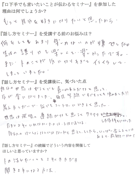 口下手でも言いたいことが伝わるセミナー　第2回