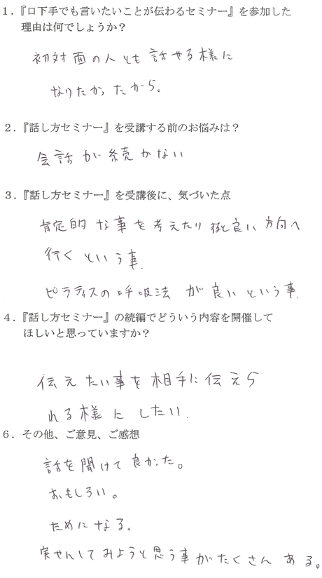 口下手でも言いたいことが伝わるセミナー　第2回