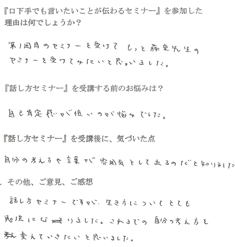 口下手でも言いたいことが伝わるセミナー　第2回