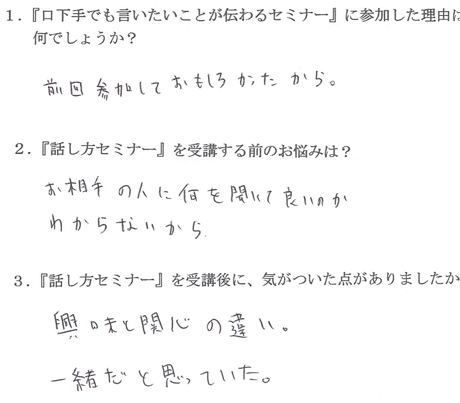 口下手でも言いたいことが伝わるセミナー　第3回