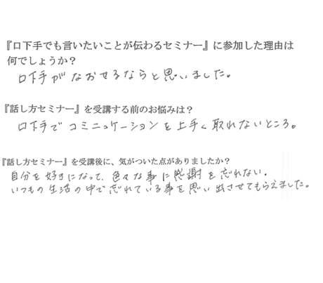 口下手でも言いたいことが伝わるセミナー　第3回