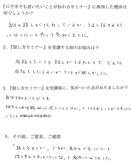 口下手でも言いたいことが伝わるセミナー　第3回