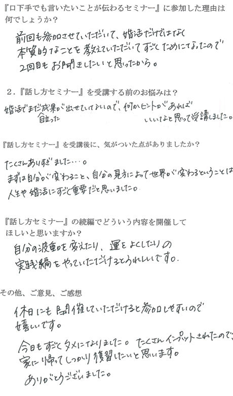 口下手でも言いたいことが伝わるセミナー　第3回