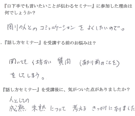 口下手でも言いたいことが伝わるセミナー　第3回