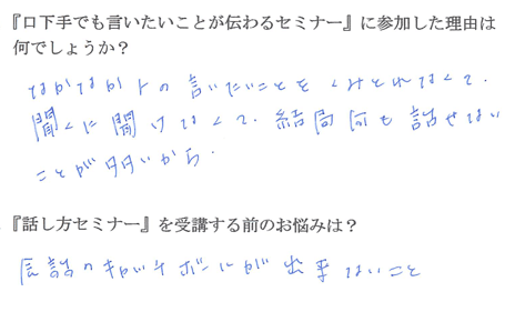 口下手でも言いたいことが伝わるセミナー　第3回