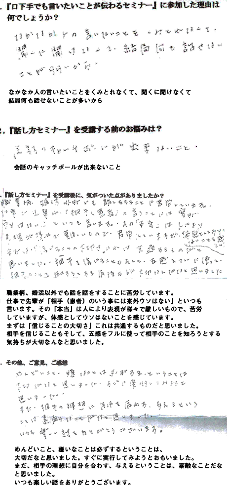 口下手でも言いたいことが伝わるセミナー　第3回